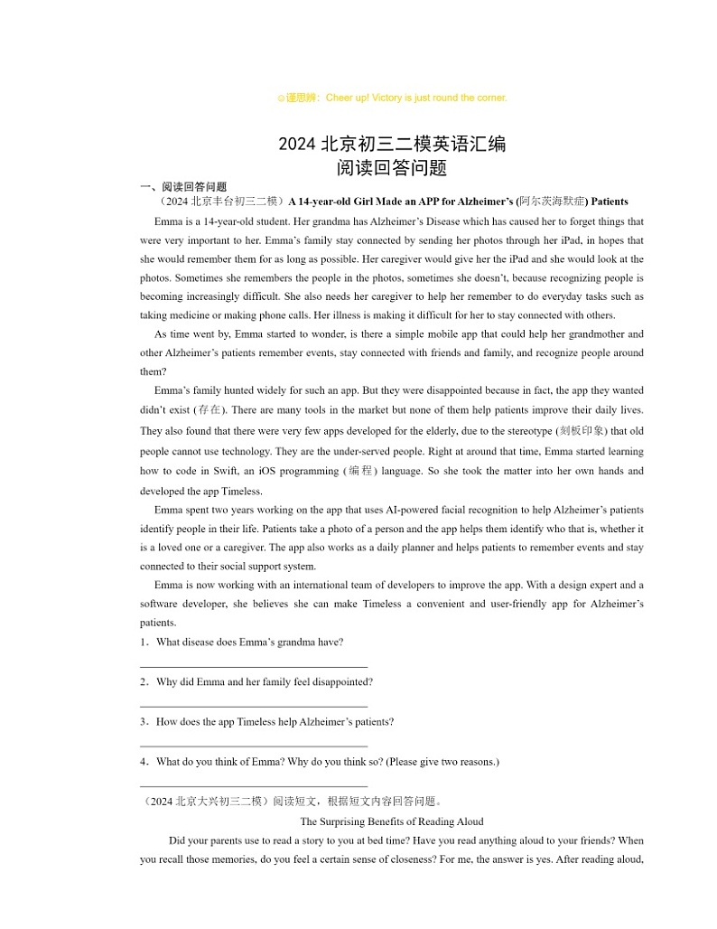 2024北京初三二模英语试题分类汇编：阅读回答问题第1页