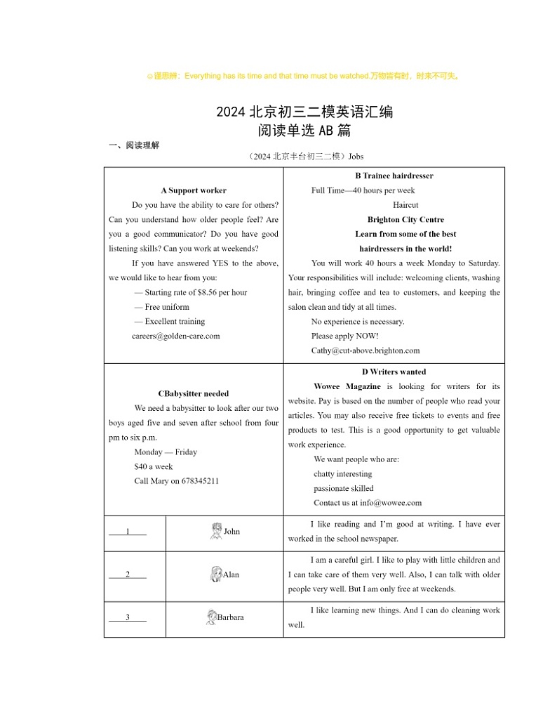 2024北京初三二模英语试题分类汇编：阅读单选AB篇第1页