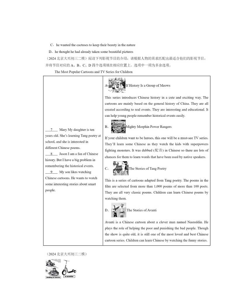 2024北京初三二模英语试题分类汇编：阅读单选AB篇第3页