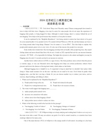 2024北京初三二模英语试题分类汇编：阅读单选CD篇