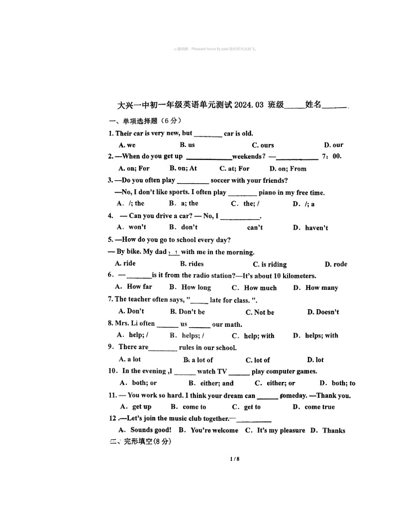 2024北京大兴一中初一下学期3月月考英语试卷 （无答案）01