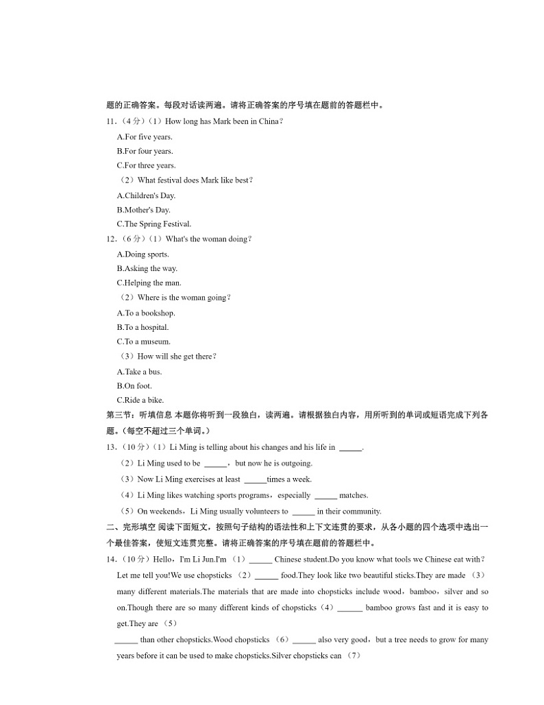 2024北京汇文中学初一下学期期中英语试卷及答案第2页