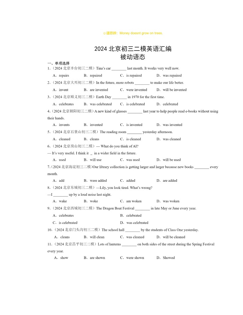 2024北京初三二模英语试题分类汇编：被动语态第1页