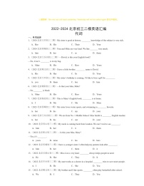 2022～2024北京初三二模英语试题分类汇编：代词