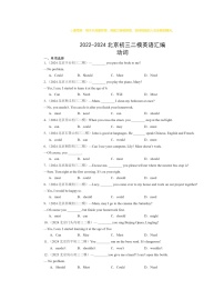 2022～2024北京初三二模英语试题分类汇编：动词