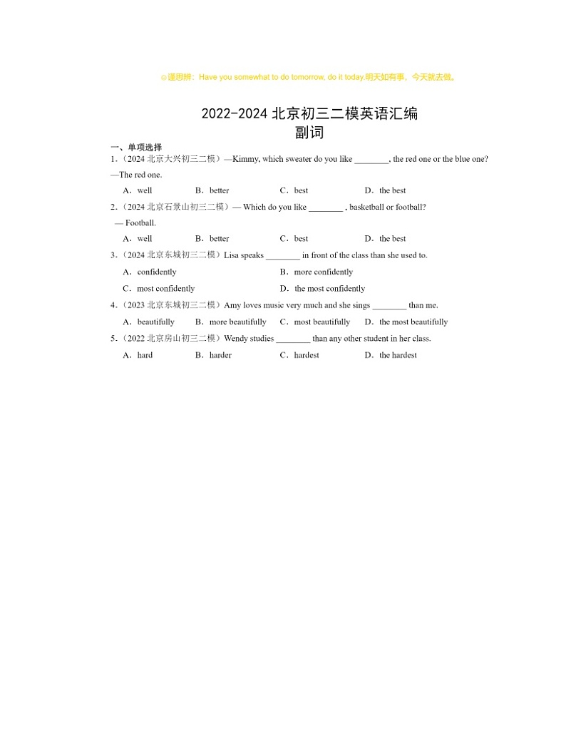 2022～2024北京初三二模英语试题分类汇编：副词第1页