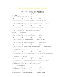 2022～2024北京初三二模英语试题分类汇编：介词