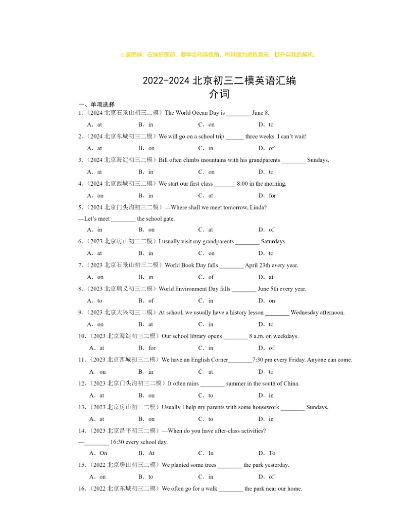 2022～2024北京初三二模英语试题分类汇编：介词第1页
