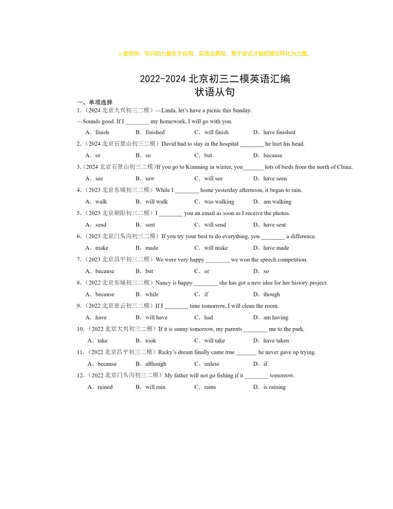 2022～2024北京初三二模英语试题分类汇编：状语从句第1页