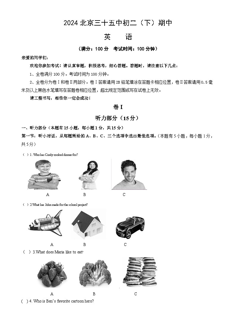 北京市第三十五中学2023-2024学年八年级下学期期中考试英语试卷+01