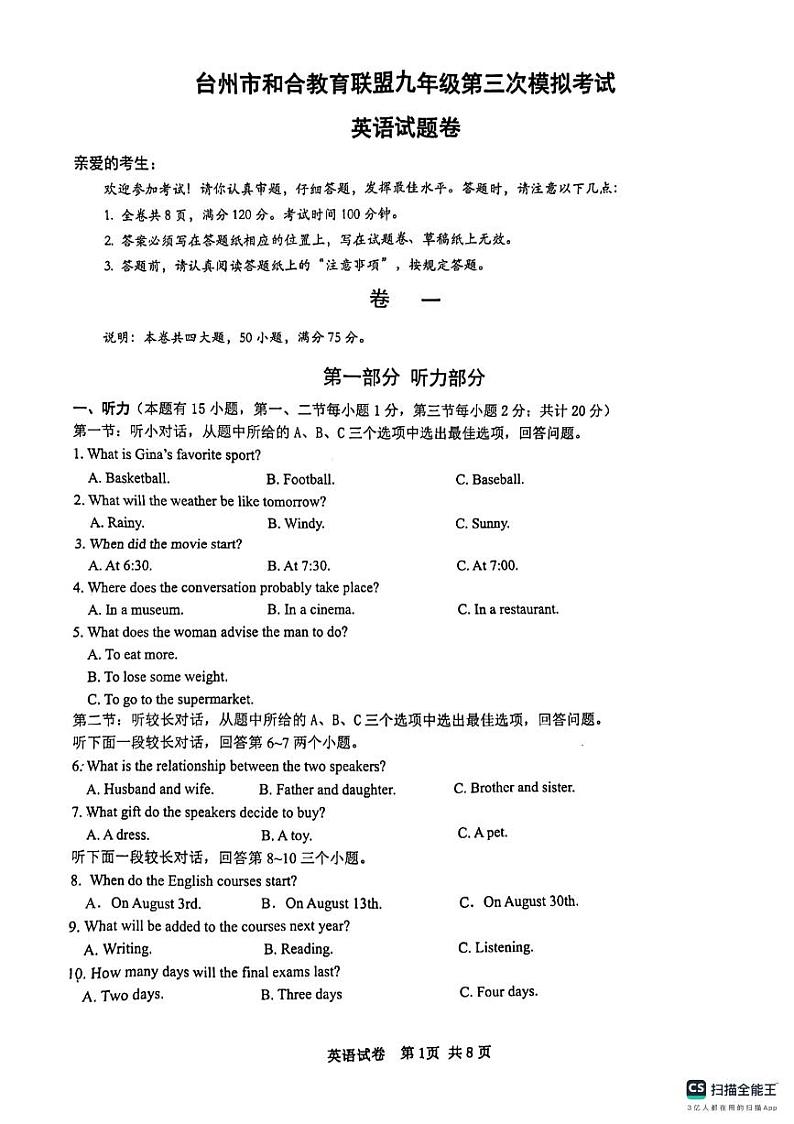 浙江省台州市合和联盟2024年九年级第三次模拟考试英语试卷第1页