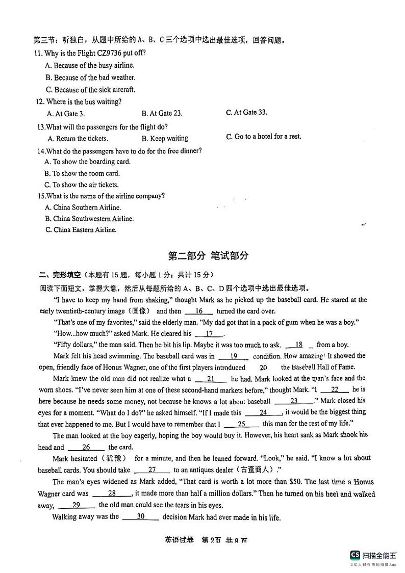 浙江省台州市合和联盟2024年九年级第三次模拟考试英语试卷第2页