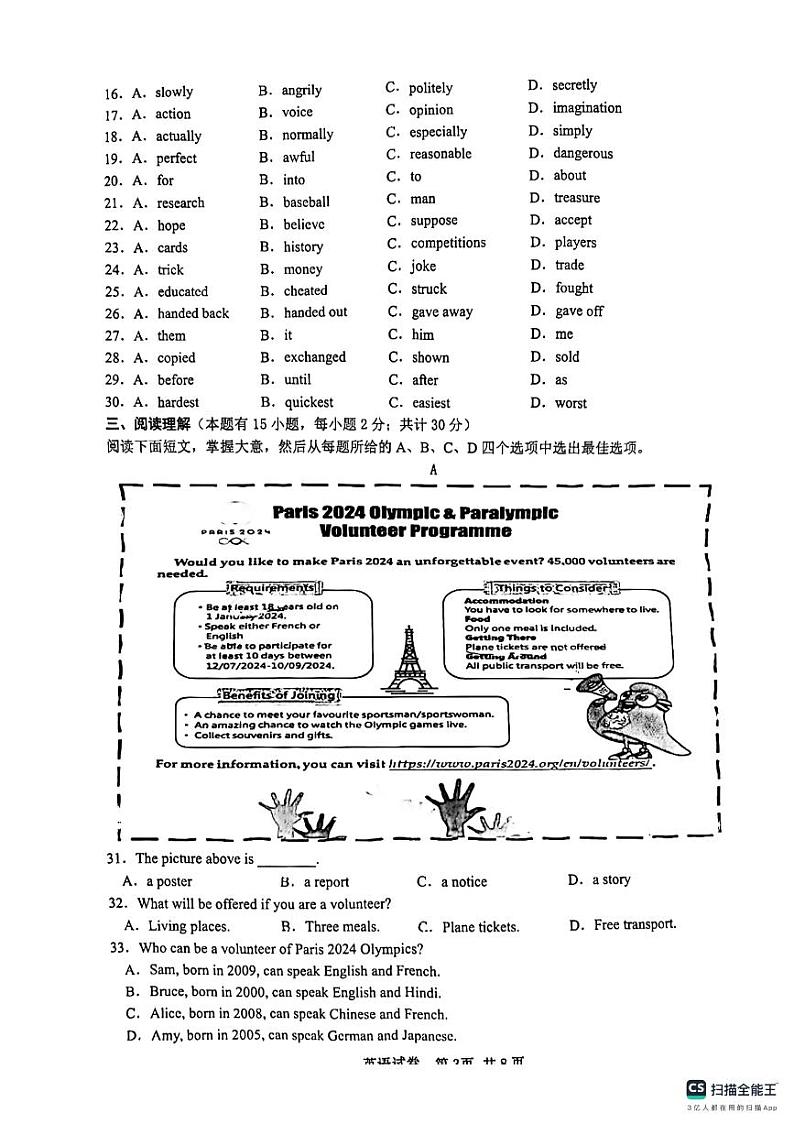 浙江省台州市合和联盟2024年九年级第三次模拟考试英语试卷第3页