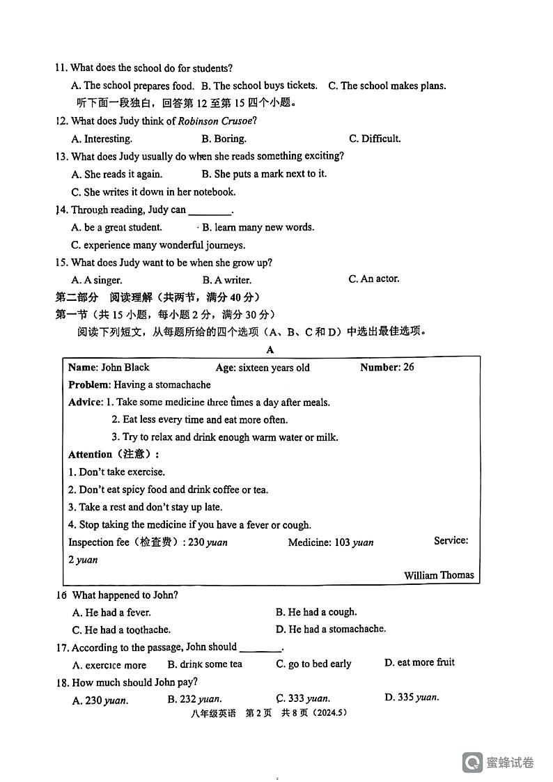 浙江省杭州市临平区临平第三中学2023-2024学年八年级下学期六月月考英语试卷02