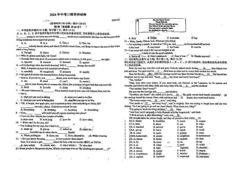 2024年江苏省扬州市文津中学九年级中考英语第三次模拟试题01
