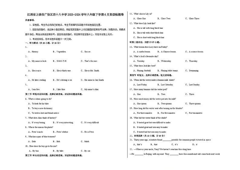 江西省上饶市广信区四十八中学2023-2024学年八年级下学期6月英语检测卷第1页
