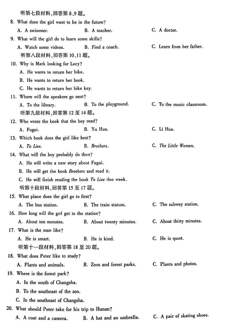 湖南省桃江县多校联考2024年中考三模考试英语试题02