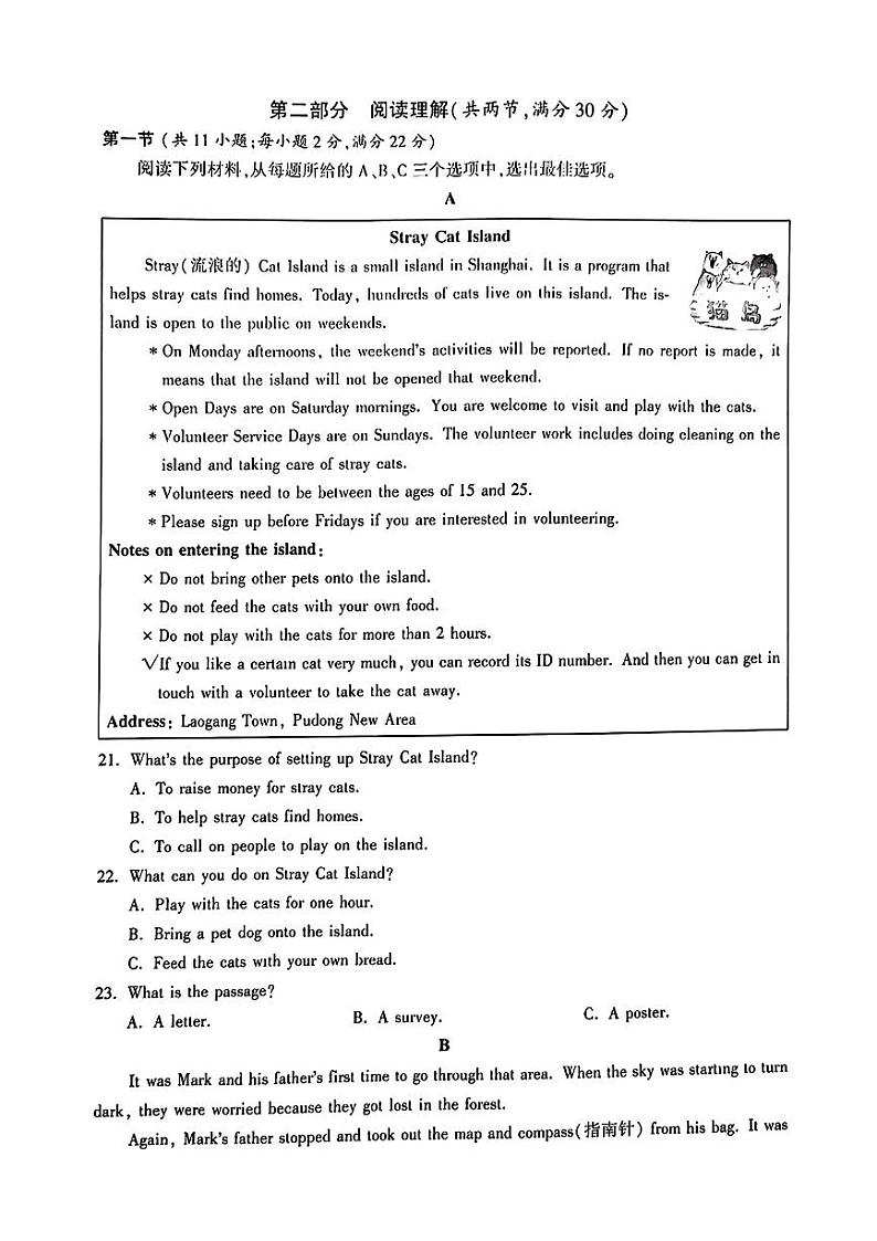 湖南省桃江县多校联考2024年中考三模考试英语试题03