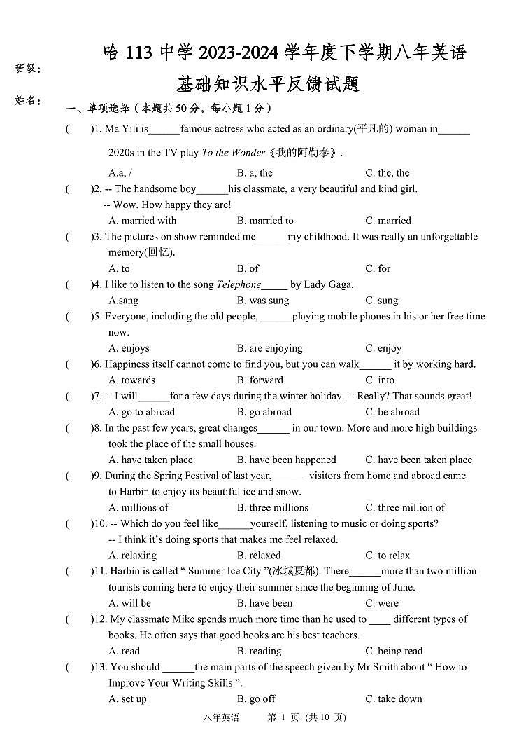 黑龙江省哈尔滨市第一一三中学校2023-2024学年八年级下学期6月英语月考试题01