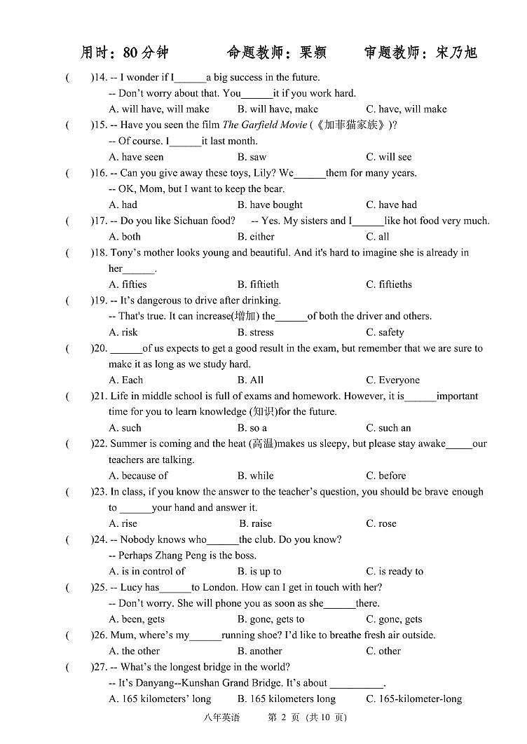 黑龙江省哈尔滨市第一一三中学校2023-2024学年八年级下学期6月英语月考试题02
