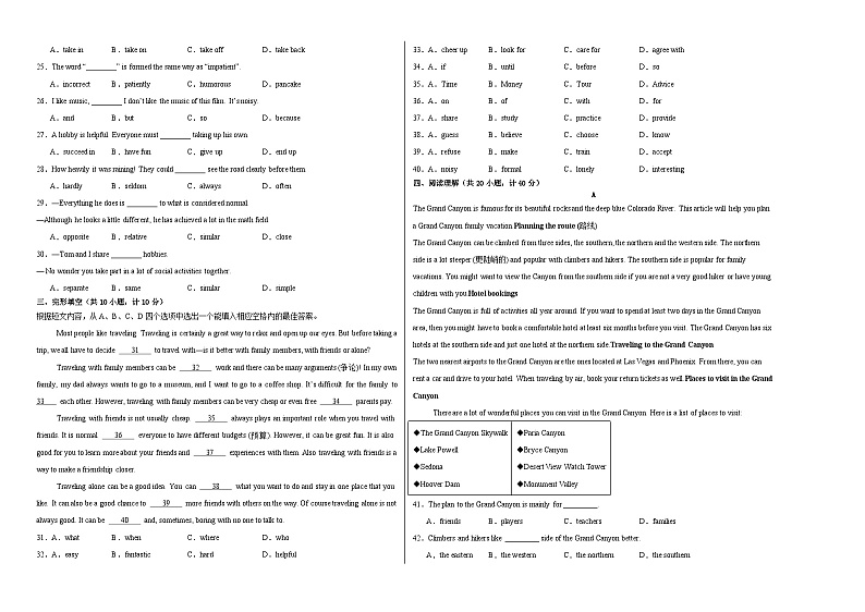 江西省上饶市广信区四十八中学2023-2024学年九年级下学期6月英语检测卷第2页