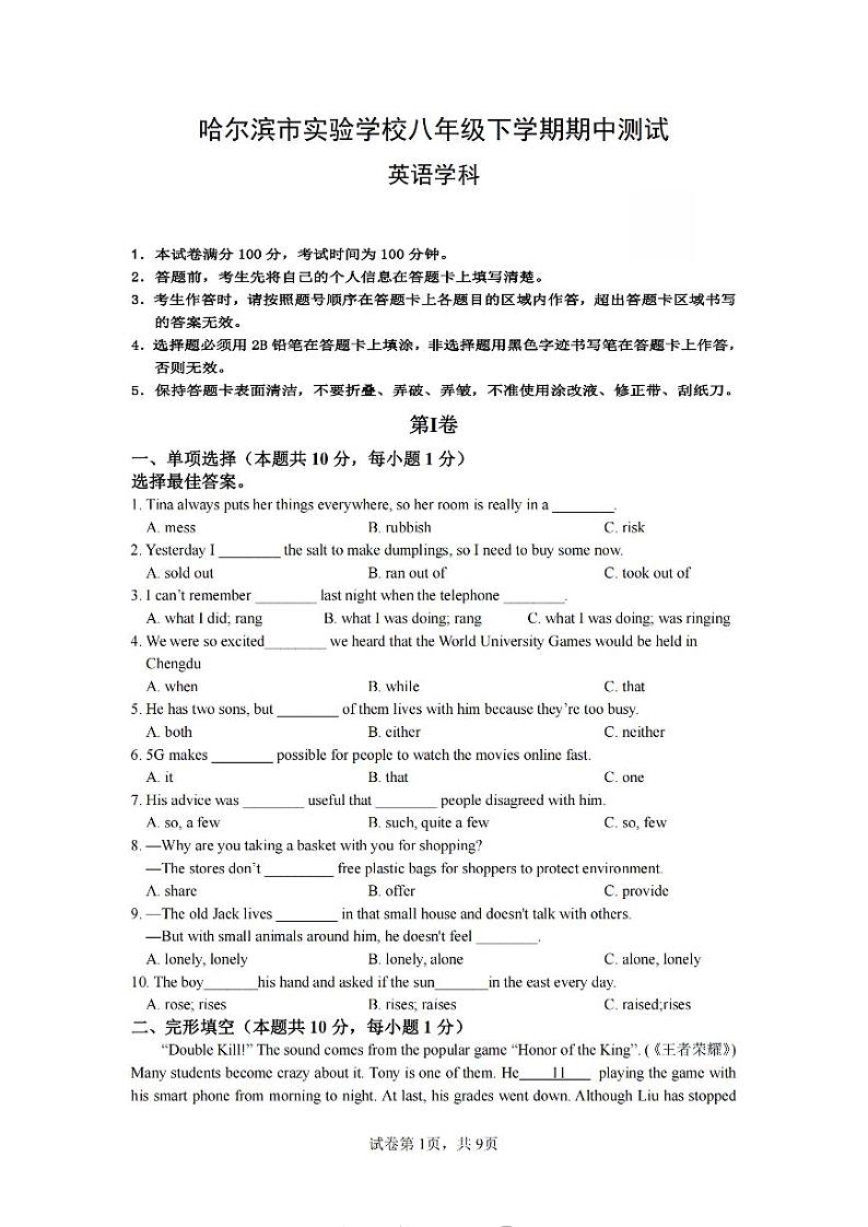 黑龙江省哈尔滨市实验学校2023-2024学年八年级下学期期中英语试题01