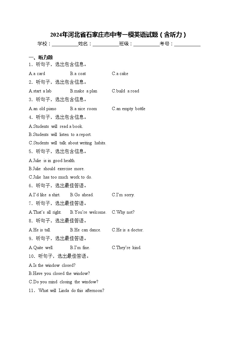 2024年河北省石家庄市中考一模英语试题(含答案)01