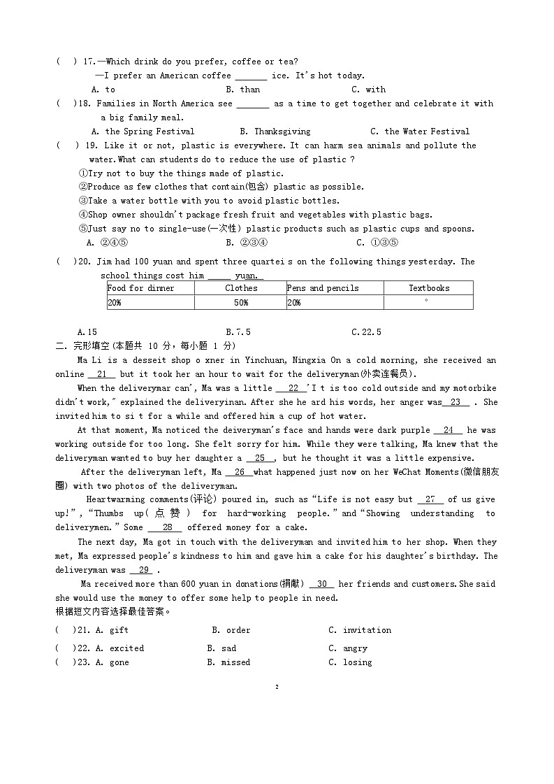 黑龙江省哈尔滨市第六十九中学校2023年九年级中考考考前英语模拟试题第2页