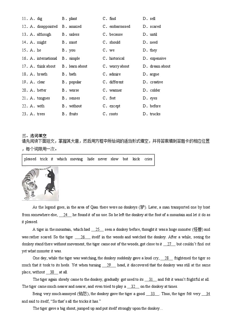 江西省赣州市经开区2023-2024学年九年级下学期期中英语试题第2页