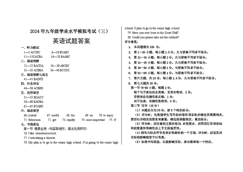2024年山东省济南市钢城区实验学校中考三模英语试题01