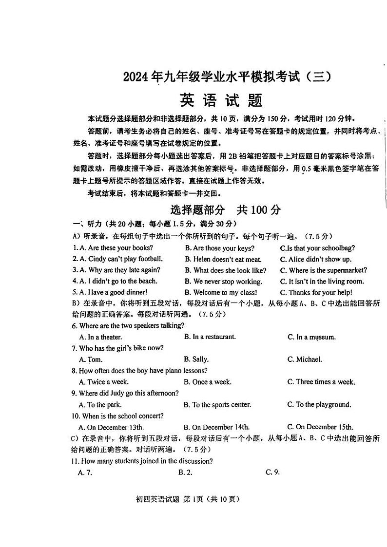 2024年山东省济南市钢城区实验学校中考三模英语试题01