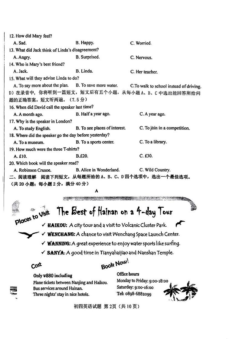 2024年山东省济南市钢城区实验学校中考三模英语试题02