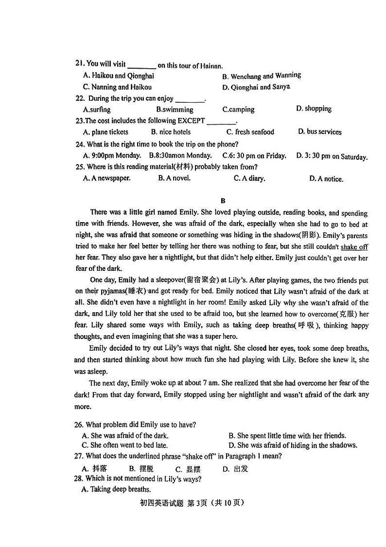 2024年山东省济南市钢城区实验学校中考三模英语试题03