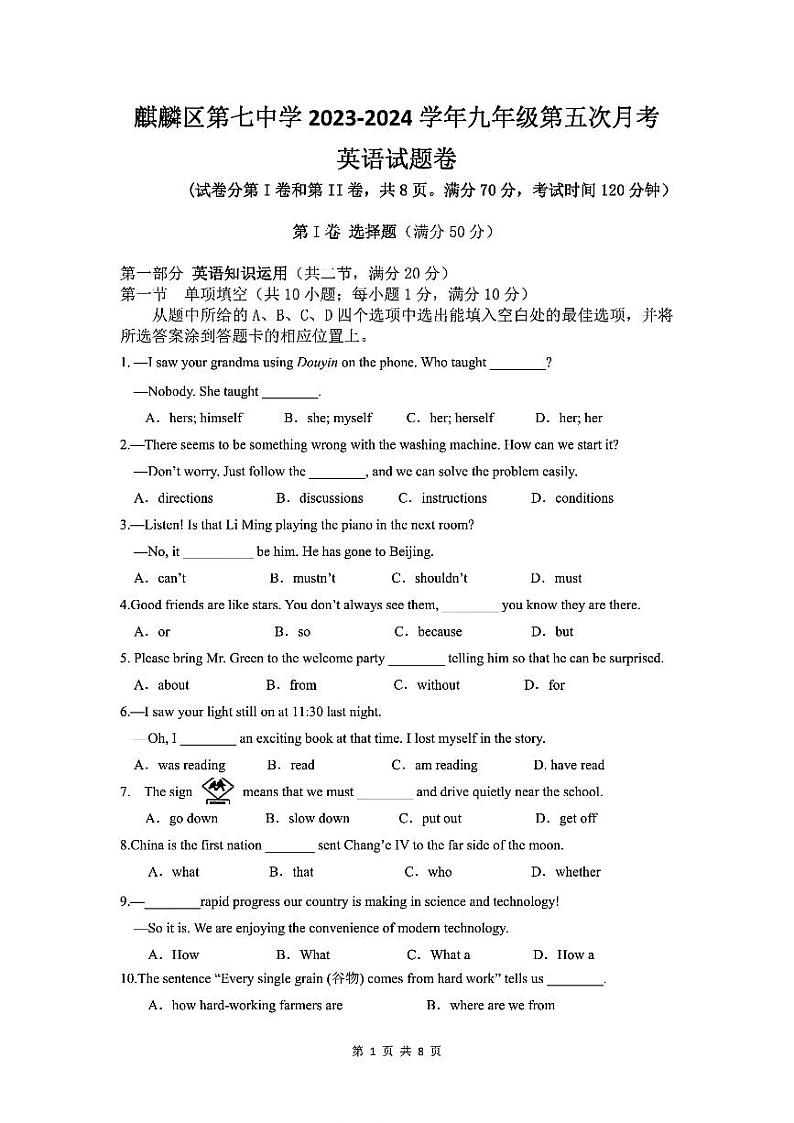 云南省曲靖市麒麟第七中学2023-2024学年下学期九年级第五次月考英语试卷01