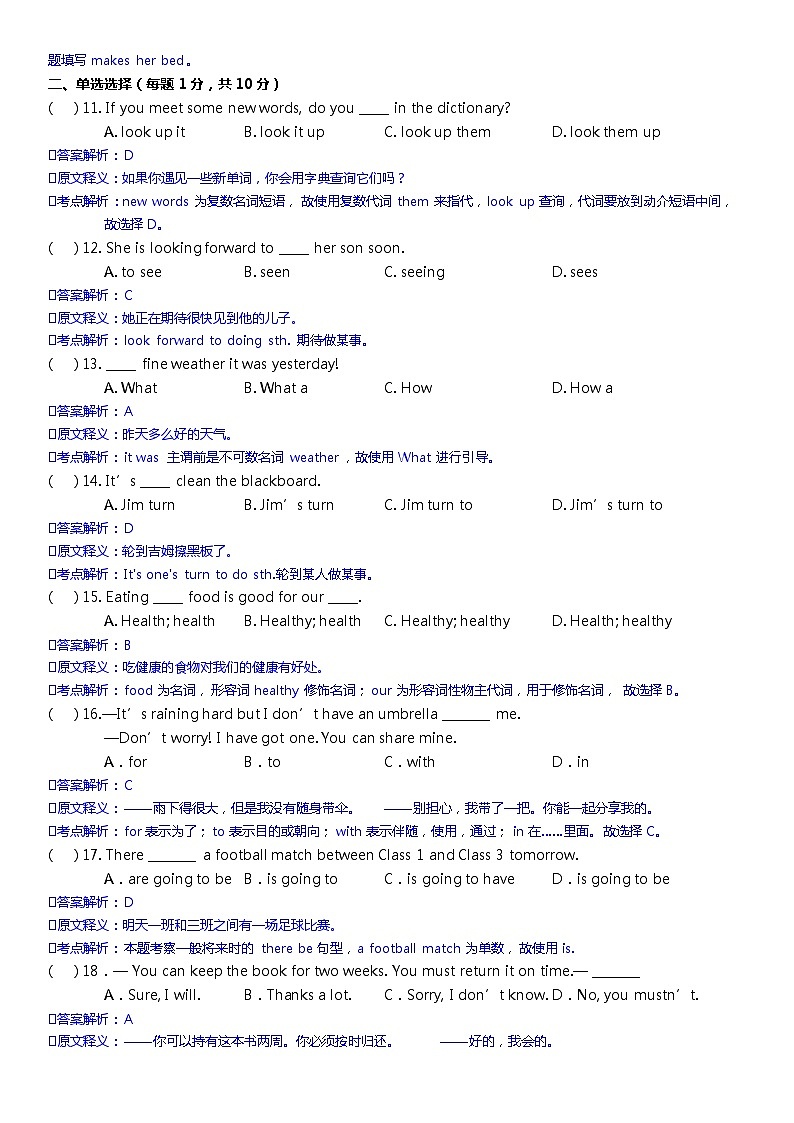2024唐山市路北区龙泉中学七年级第二学期5月第二次月考（答案解析）第2页