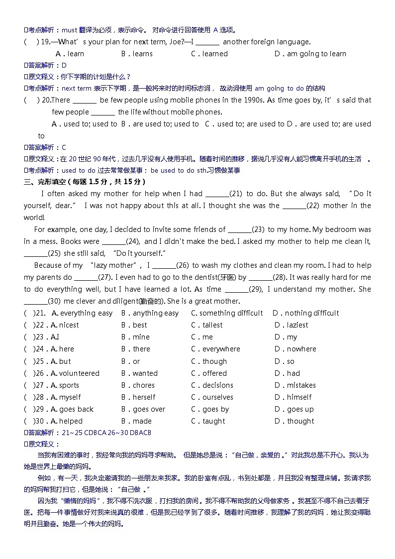 2024唐山市路北区龙泉中学七年级第二学期5月第二次月考（答案解析）第3页