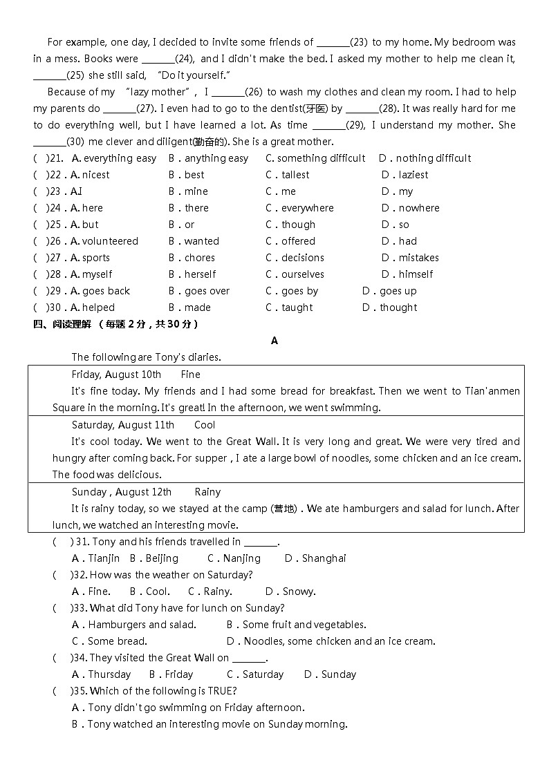 2024唐山市路北区龙泉中学七年级第二学期5月第二次月考第2页