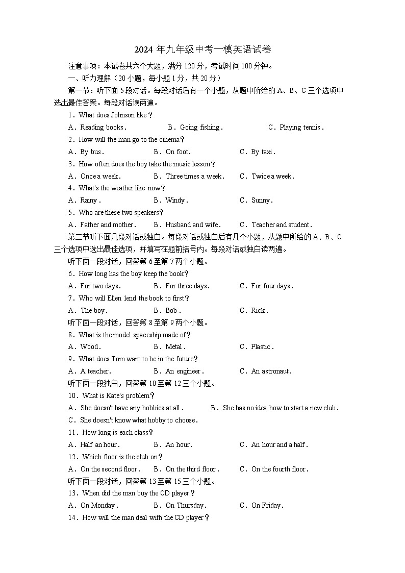 2024年九年级中考一模英语试卷第1页