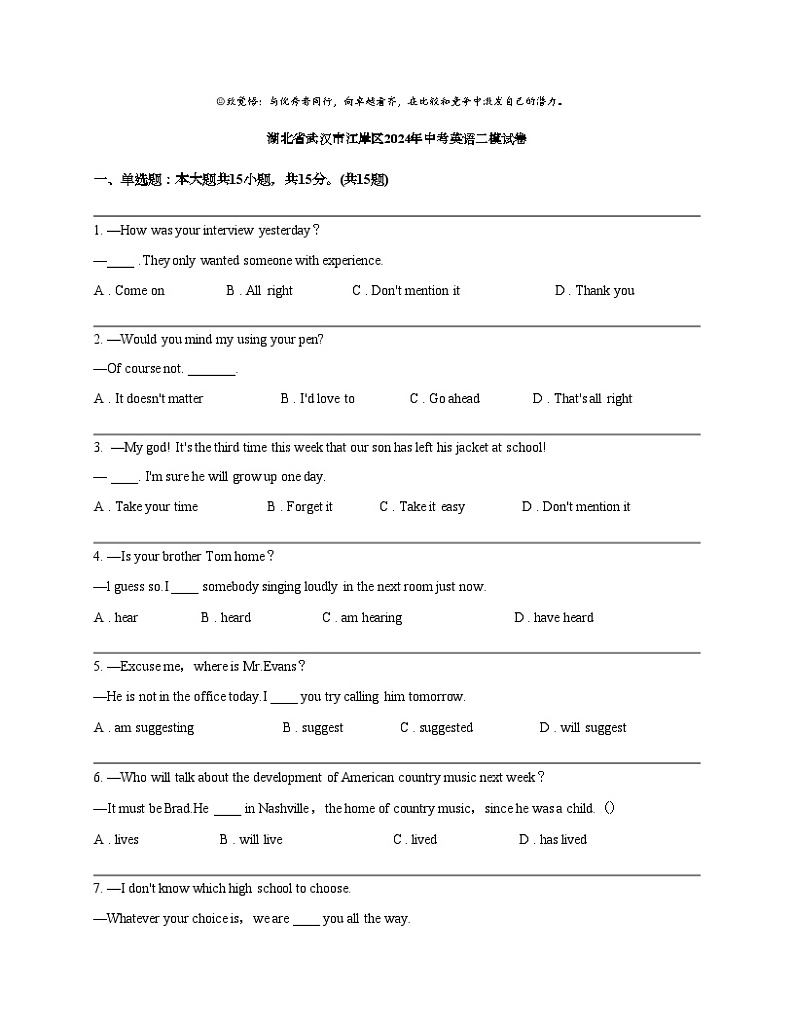 湖北省武汉市江岸区2024年中考英语二模试卷01