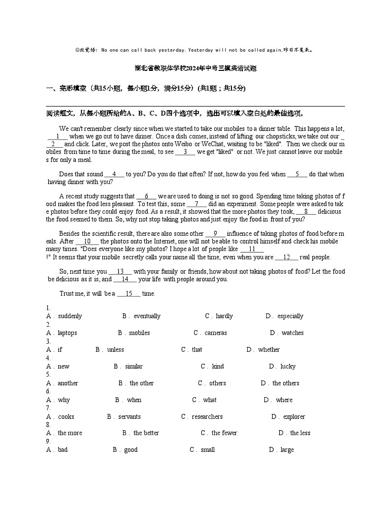 湖北省教联体学校2024年中考三模英语试题01
