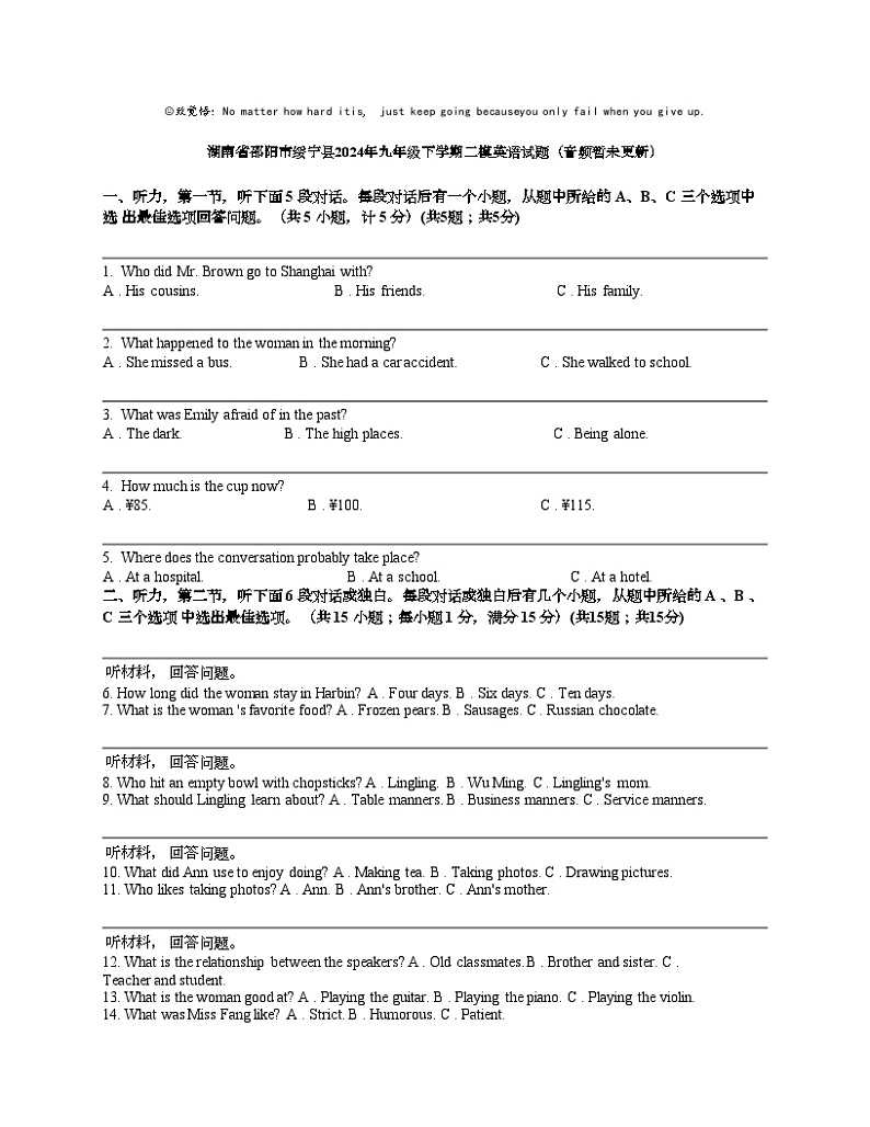 湖南省邵阳市绥宁县2024年九年级下学期二模英语试题（音频暂未更新）第1页
