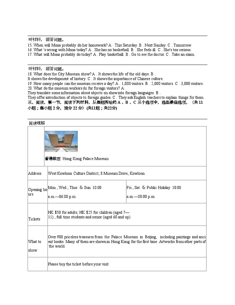 湖南省邵阳市绥宁县2024年九年级下学期二模英语试题（音频暂未更新）第2页