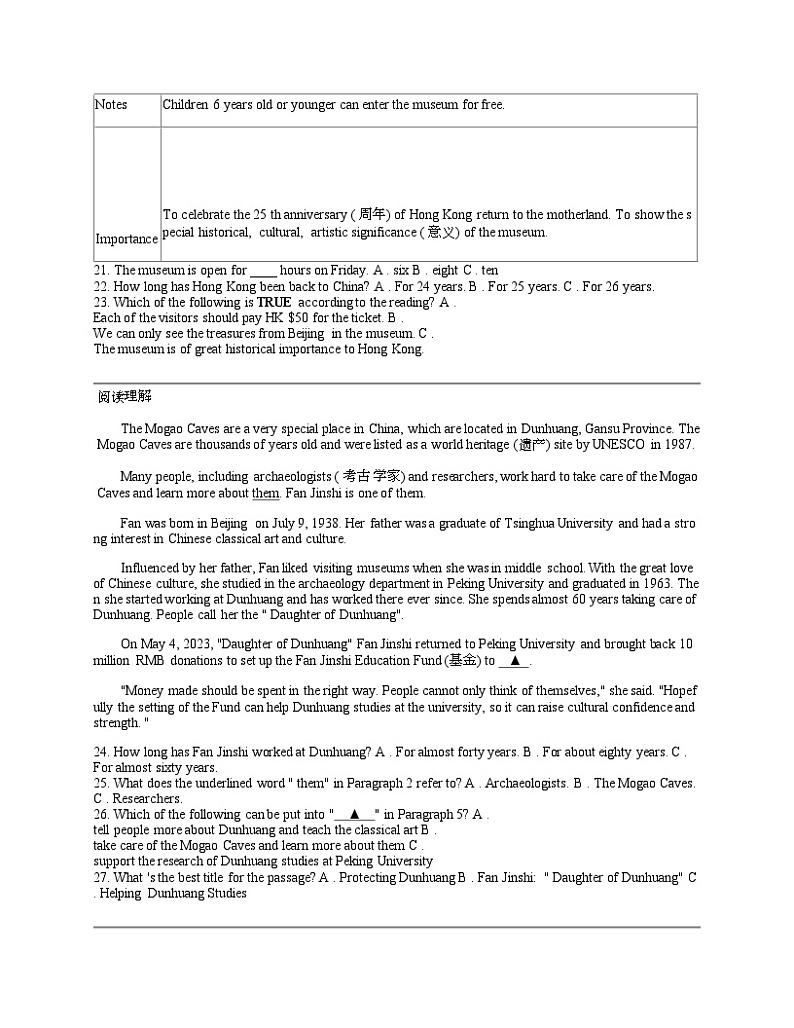 湖南省邵阳市绥宁县2024年九年级下学期二模英语试题（音频暂未更新）第3页