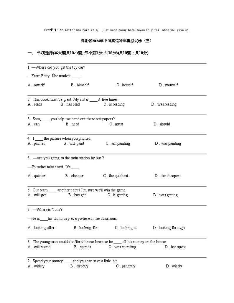 河北省2024年中考英语冲刺模拟试卷（三）01