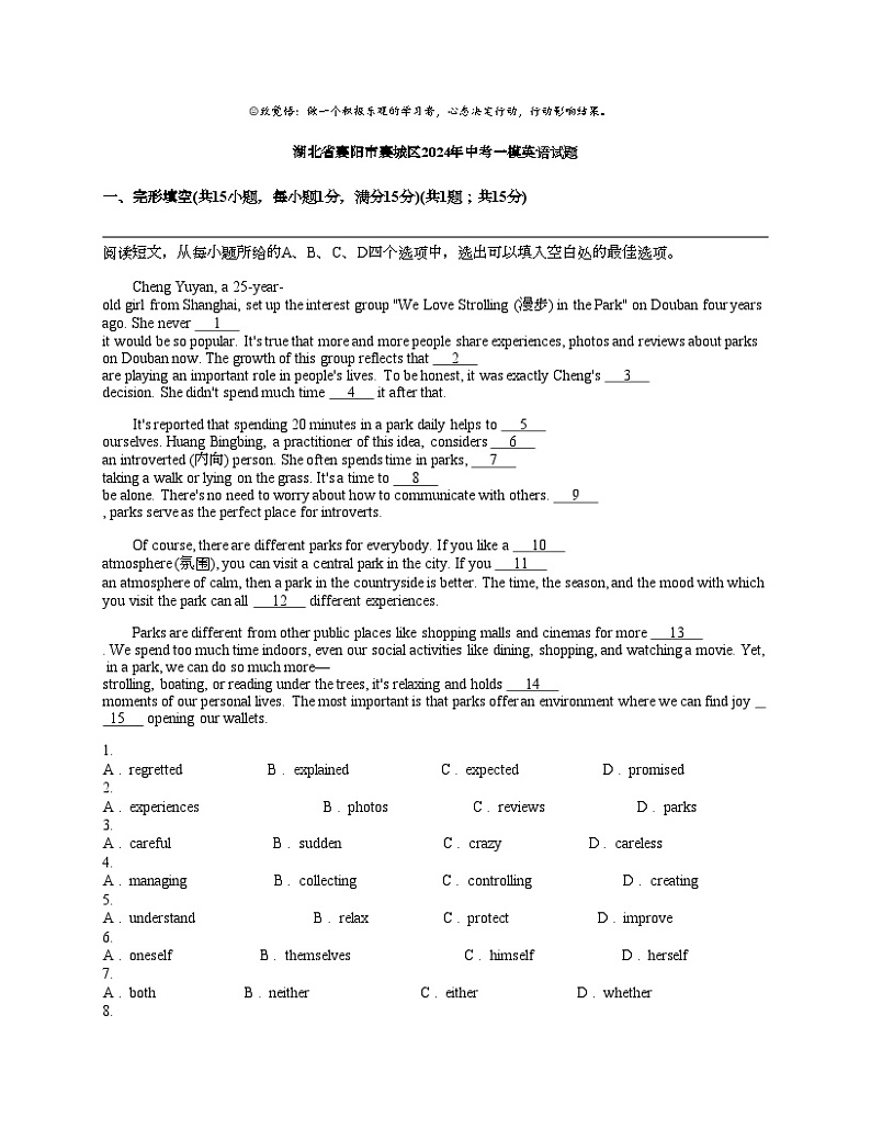 湖北省襄阳市襄城区2024年中考一模英语试题01