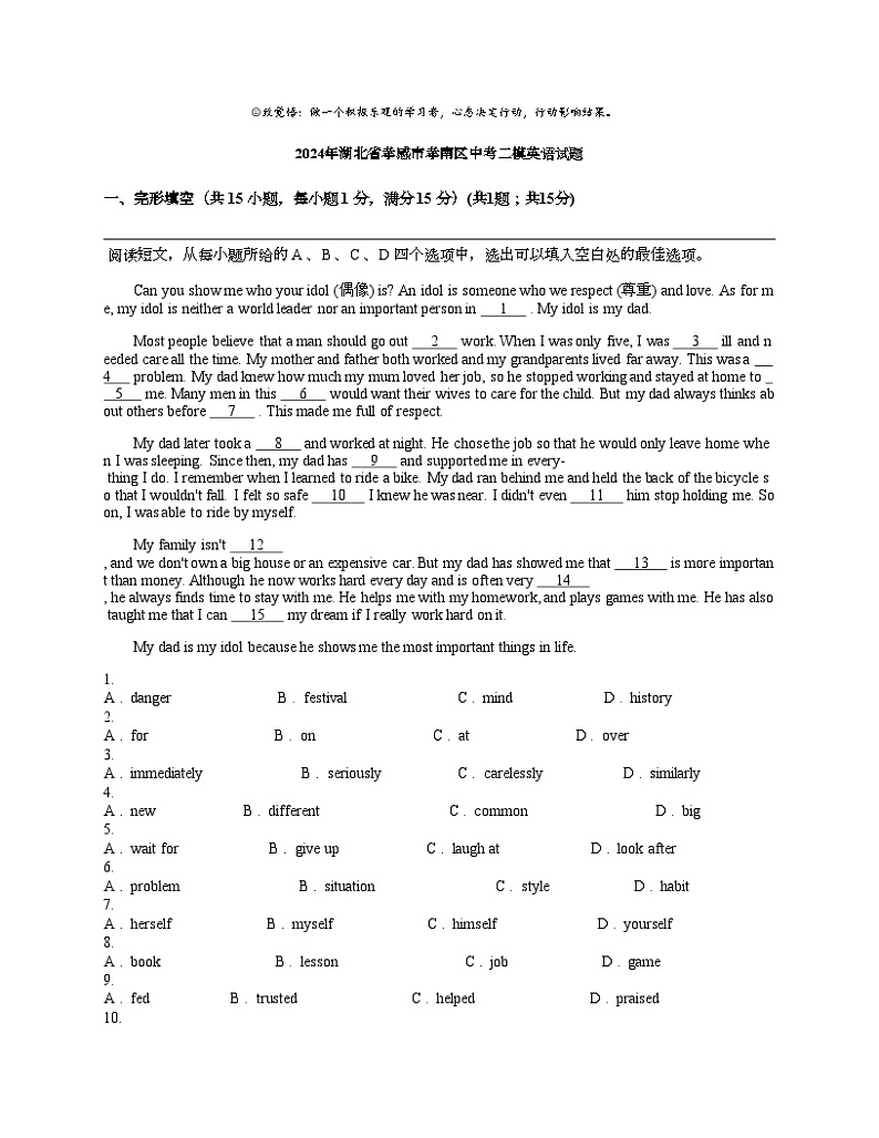 2024年湖北省孝感市孝南区中考二模英语试题01