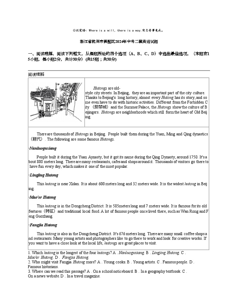 浙江省杭州市拱墅区2024年中考二模英语试题01