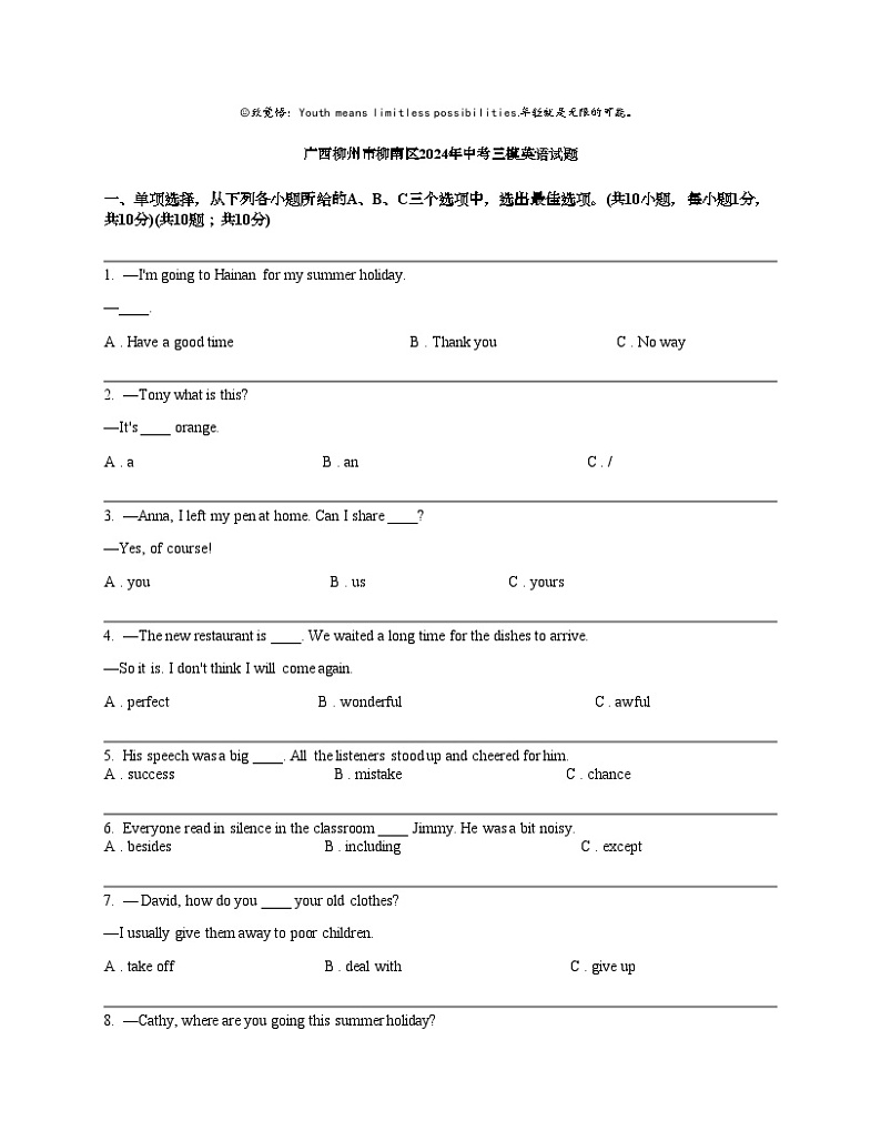 广西柳州市柳南区2024年中考三模英语试题01
