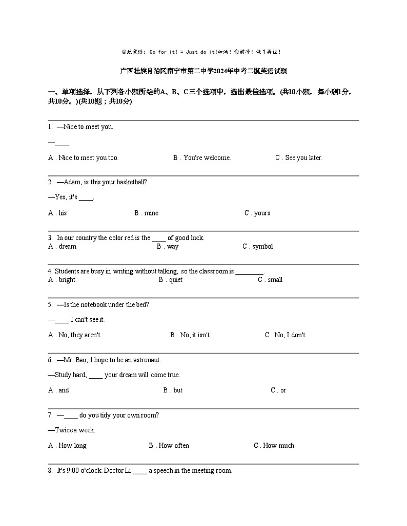 广西壮族自治区南宁市第二中学2024年中考二模英语试题01