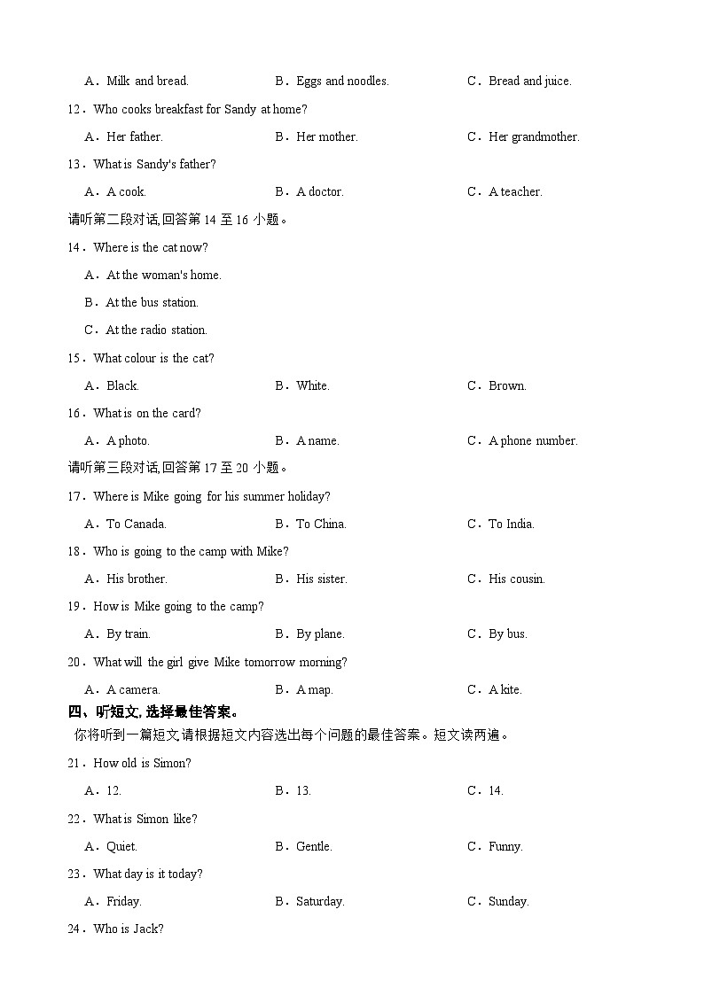 广西崇左市江州区2024年七年级下学期期末考试英语试题附答案第2页
